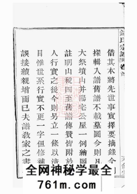 临安永锡堂中嵧重修钱氏宗谱四卷首一卷