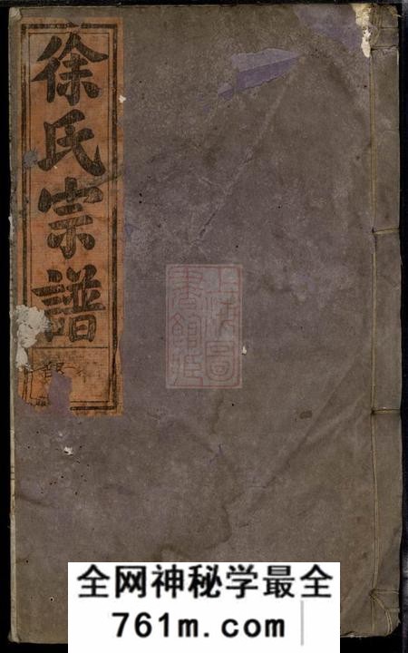 缙云五云东川徐氏宗谱