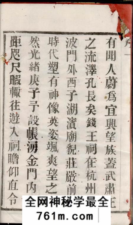 宜兴诒燕堂新渎钱氏宗谱八卷