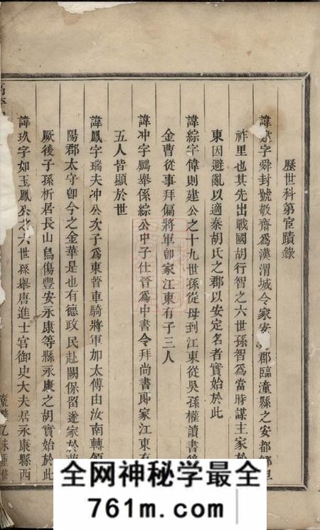 东阳高平胡氏宗谱