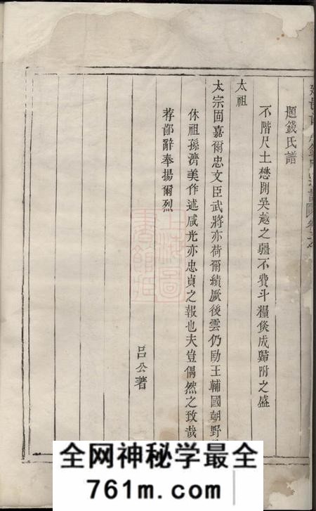 建德建邑前川钱氏宗谱