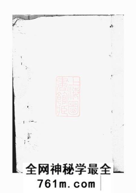 海宁等忠节堂贾氏家乘十卷
