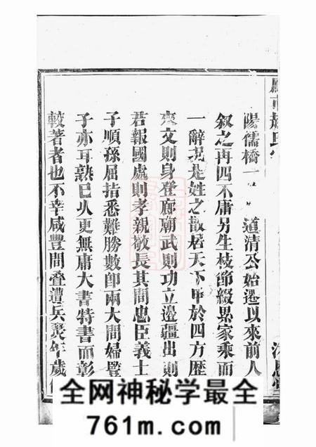 分水沐恩堂凤市赵氏宗谱五卷