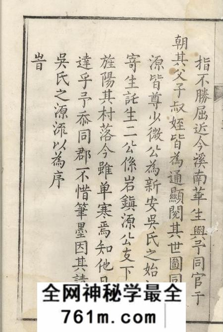 旌德旌阳吴氏宗谱四卷