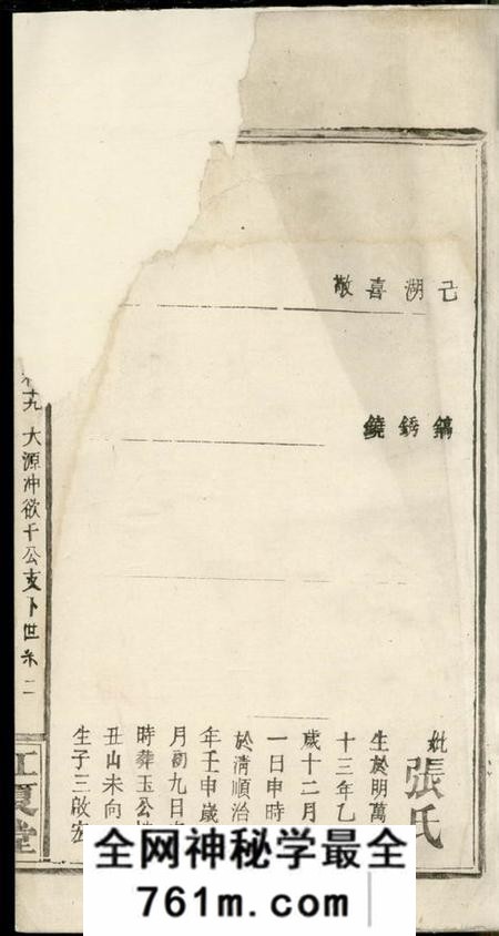 江夏堂黄氏族谱