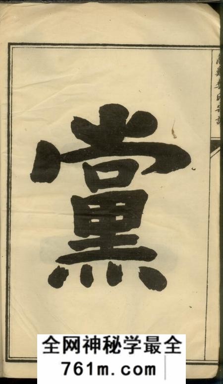 兰溪兰溪樊氏宗谱不分卷