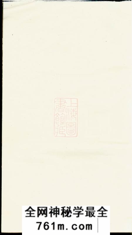 巴陵豫草堂罗氏宗谱