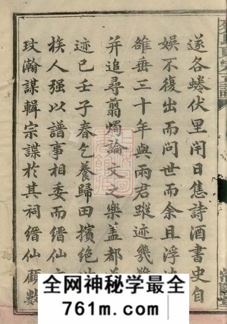 宁乡洛阳堂沩宁蔡氏东宗谱二十一卷末一卷