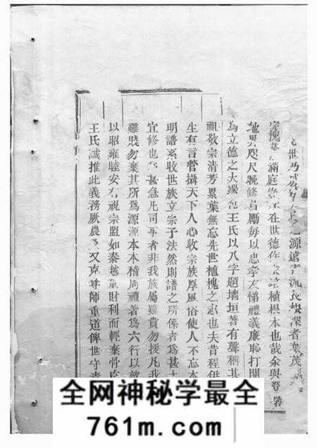 东阳竹里王氏宗谱五卷