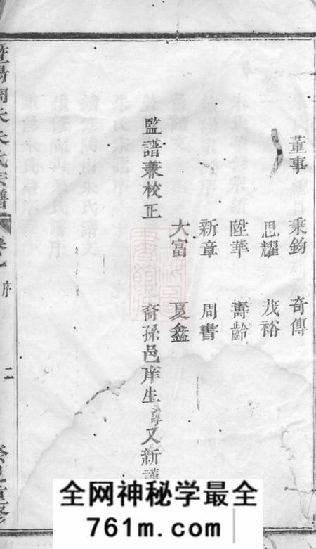 暨阳暨阳陶朱朱氏宗谱八卷