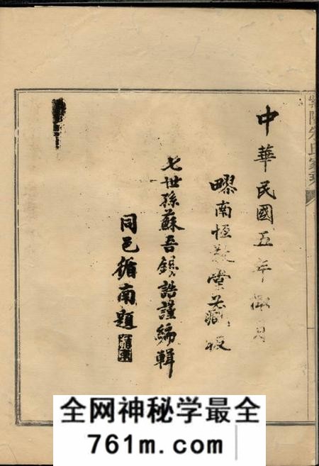 嘉定恒敬堂紫阳朱氏家乘四卷