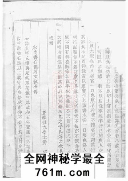 东阳东阳何氏宗谱三十卷