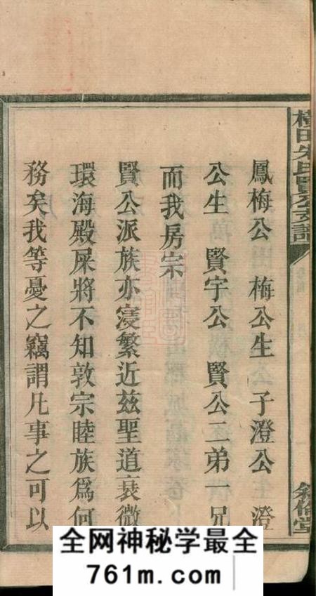 江西万安叙伦堂横田朱氏贤公支谱十六卷、首一卷
