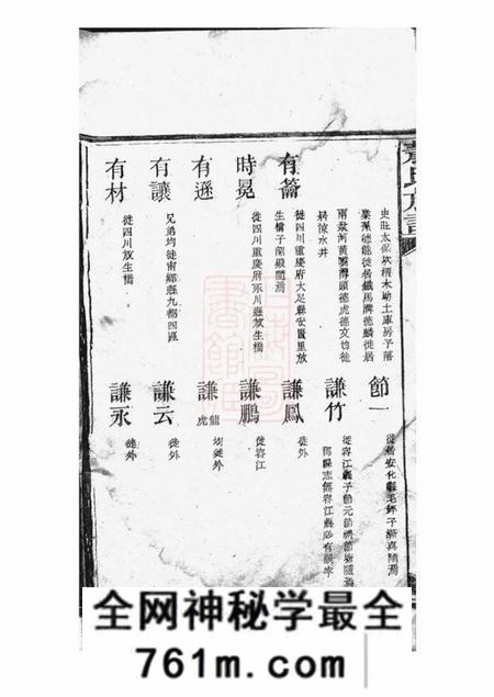 新化萧氏族谱