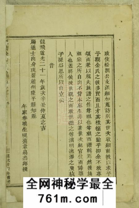 东阳西衕金氏宗谱十卷