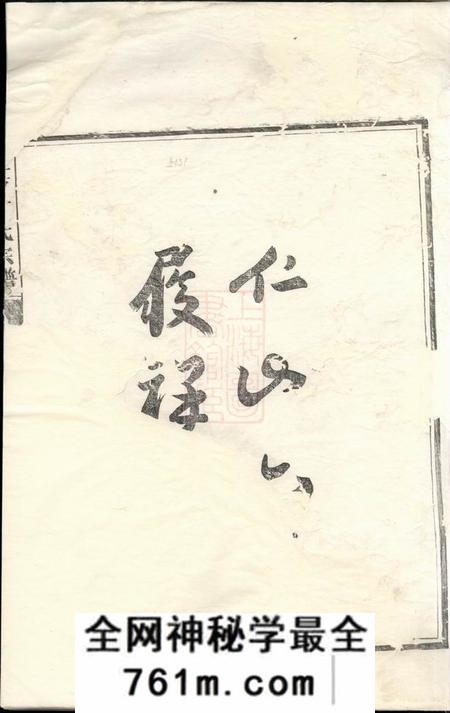 兰溪上蒋蒋氏宗谱