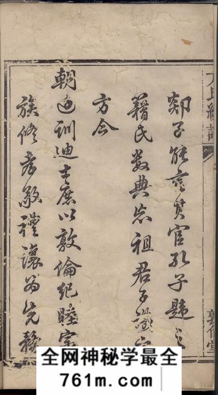 湘潭敦伦堂方氏续修族谱十八卷