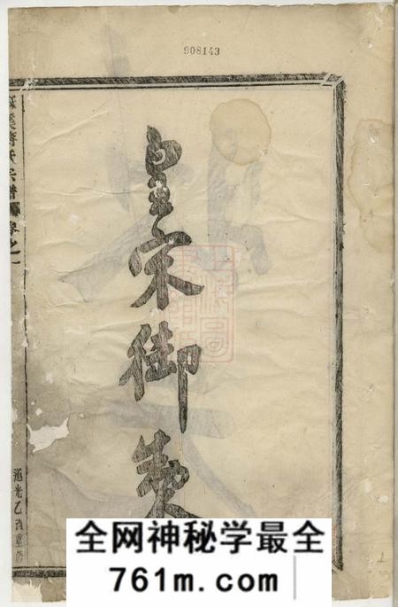义乌酥溪蒋氏宗谱十七卷