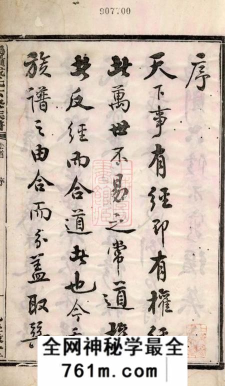 湘潭鹤岭戴氏六修族谱十一卷首一卷
