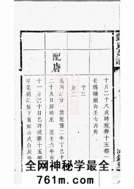 湘潭冰砲堂中湘刘氏支谱