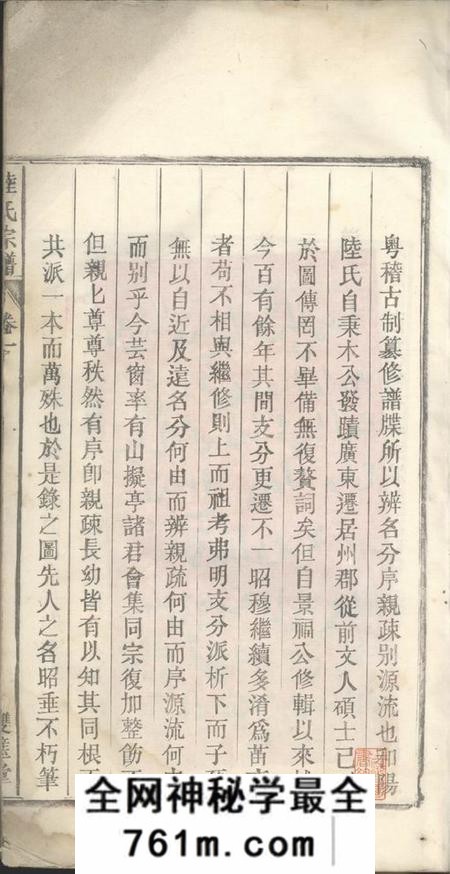 历阳双璧堂历阳陆氏宗谱二卷