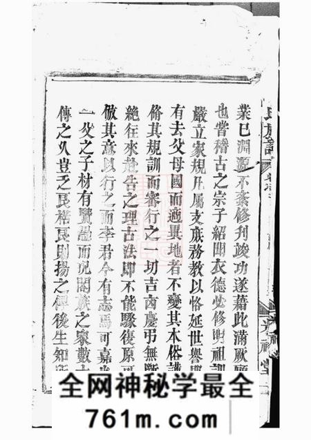 巴陵光裕堂李氏族谱