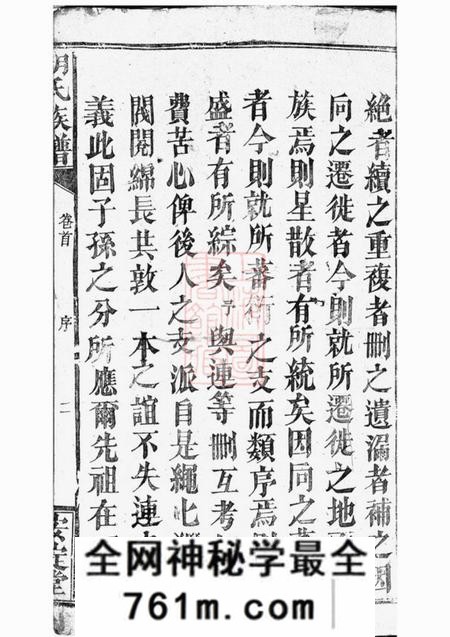 湘阴安定堂胡氏族谱不分卷