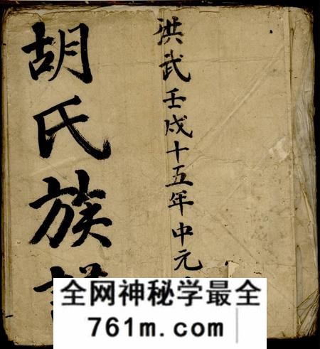 祁门胡氏族谱