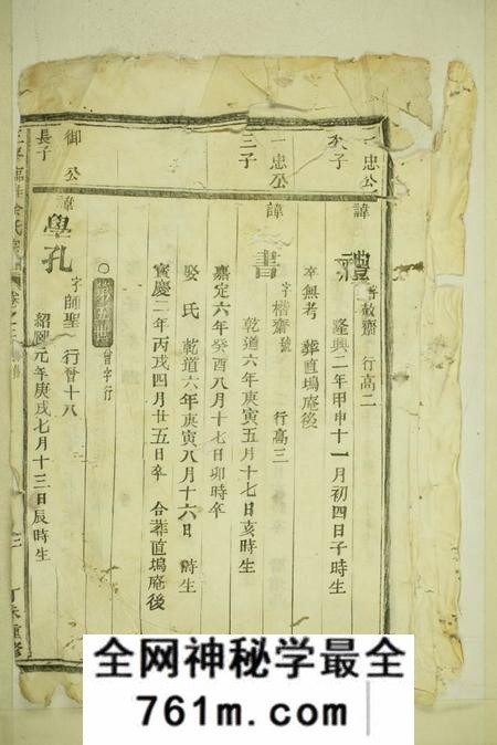 建德三峰临淮余氏宗谱