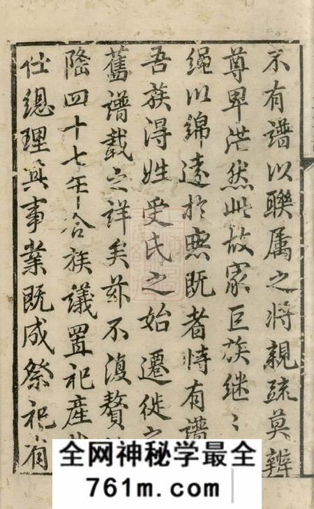 衡山世彩堂衡山廖氏三修族谱