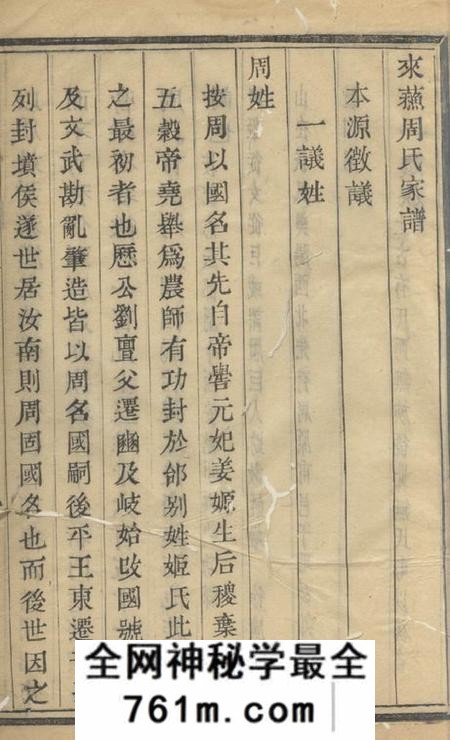 萧山来苏周氏家谱不分卷