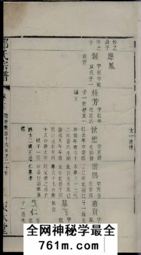 报本堂邓氏宗谱