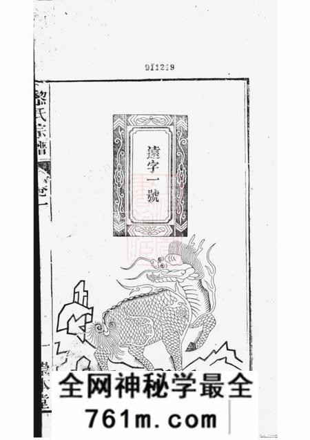 广阳崇本堂广阳黎氏宗谱八卷附钞补一卷