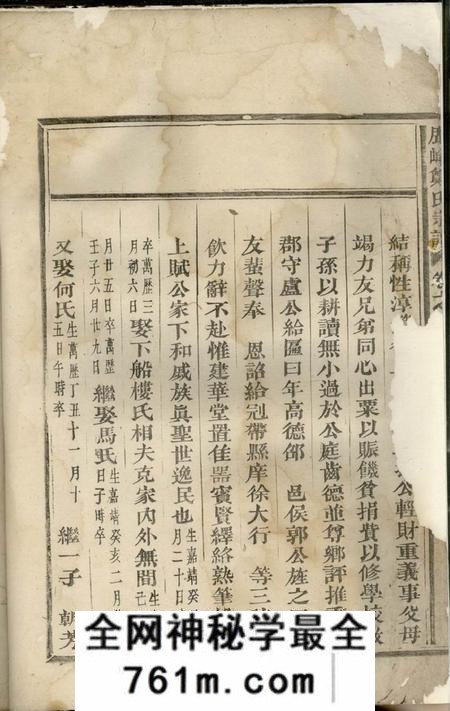 东阳鹿峰郑氏宗谱