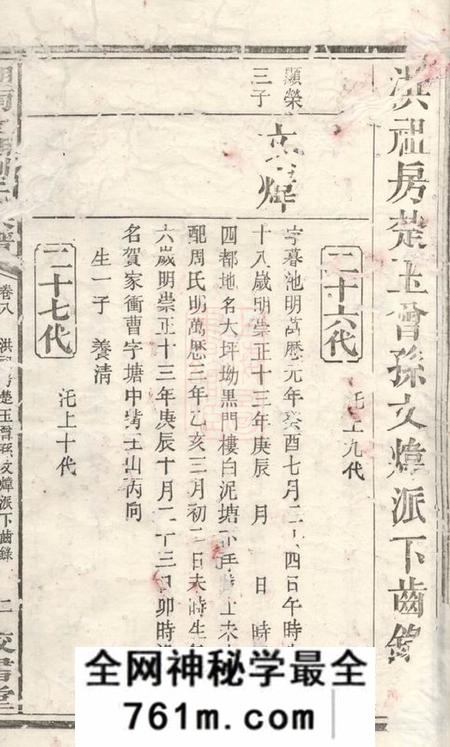 湘乡校书堂湖南湘乡窦溪刘氏十修族谱卷