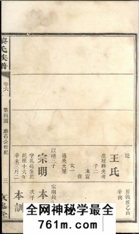 湘阴京兆堂黎氏族谱八卷附谱录