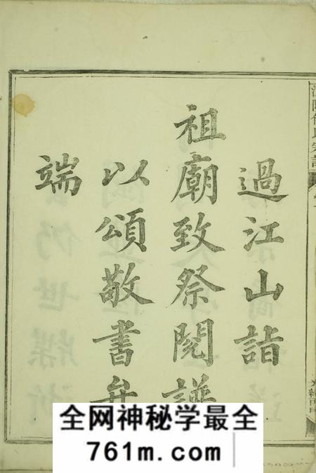 江山敦彝堂江阳何氏宗谱二十二卷