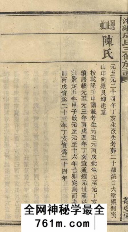 湘乡敬爱堂湘乡成氏三修族谱