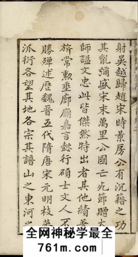 济阳济阳江氏统会宗谱