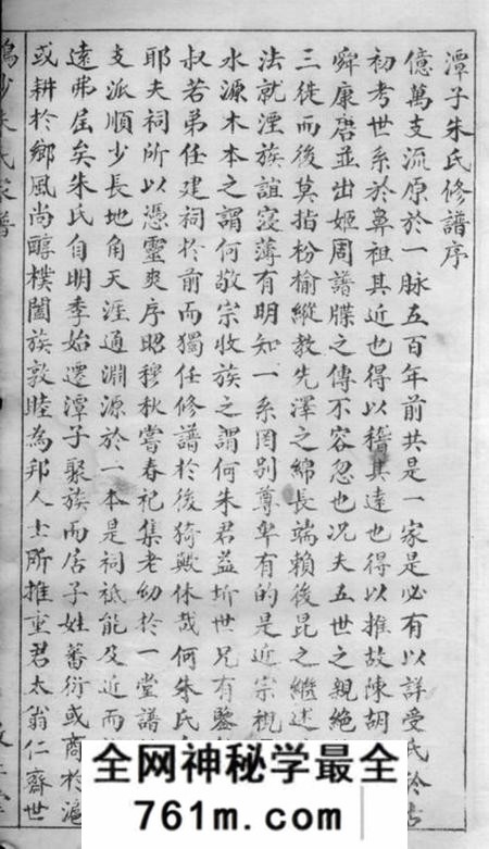 南汇敦仁堂续修鹤沙沛国朱氏宗谱不分卷