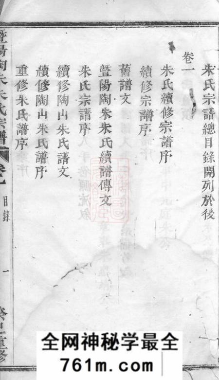 暨阳暨阳陶朱朱氏宗谱八卷