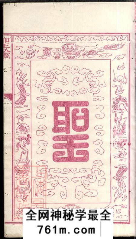 湖南湘潭秩宗堂中湘姜畲聂氏续修族谱八卷首一卷
