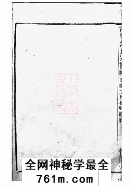 诸暨惇睦堂诸暨钟氏宗谱二十九卷