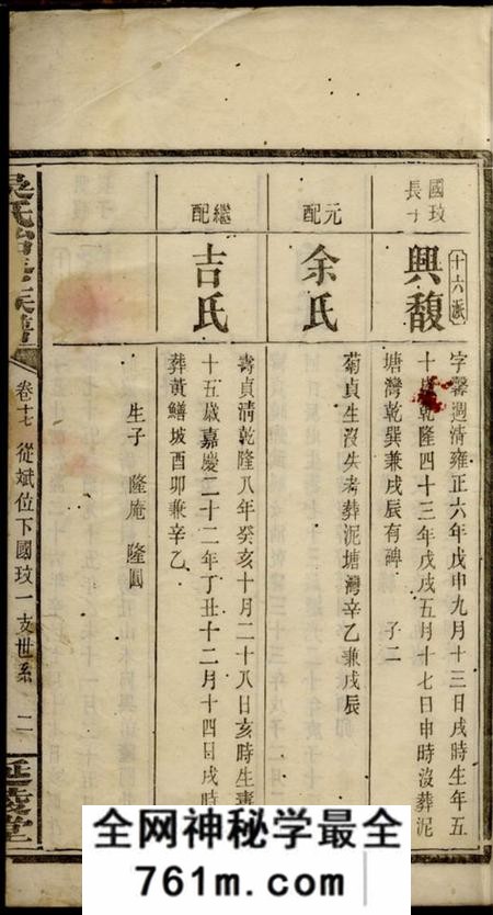 延陵堂吴氏始修族谱
