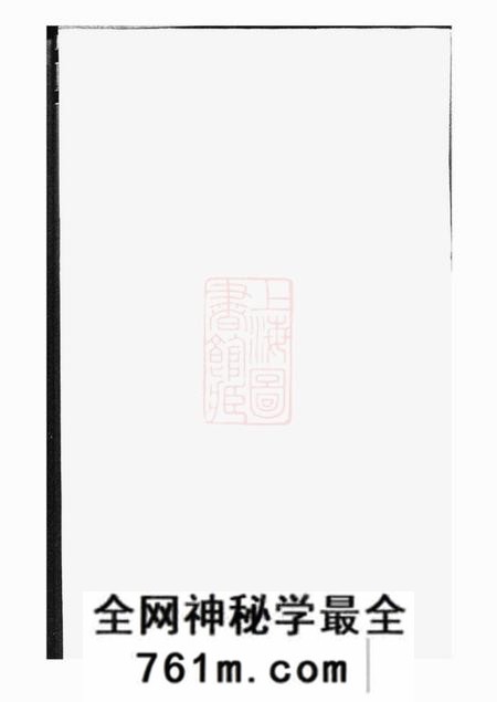 宁乡太原堂楚沩易氏支谱十卷