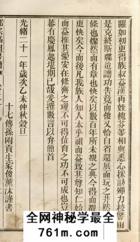 广东中山香山香山古鹤界涌郑氏房谱九卷