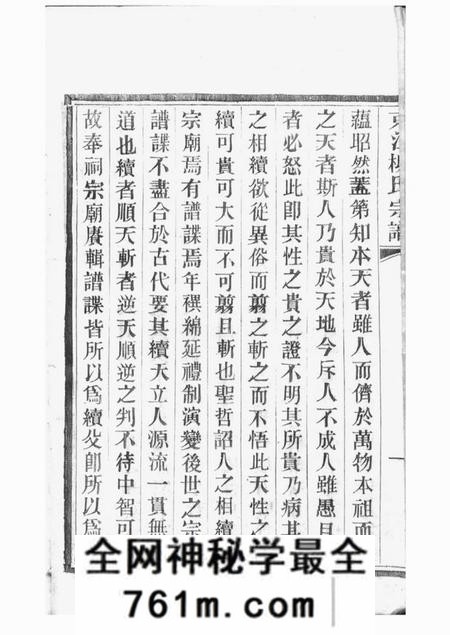 镇江思成堂京江柳氏宗谱七卷