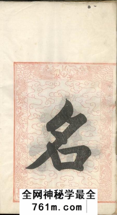无锡锡山吴氏世谱六卷首三卷末一卷