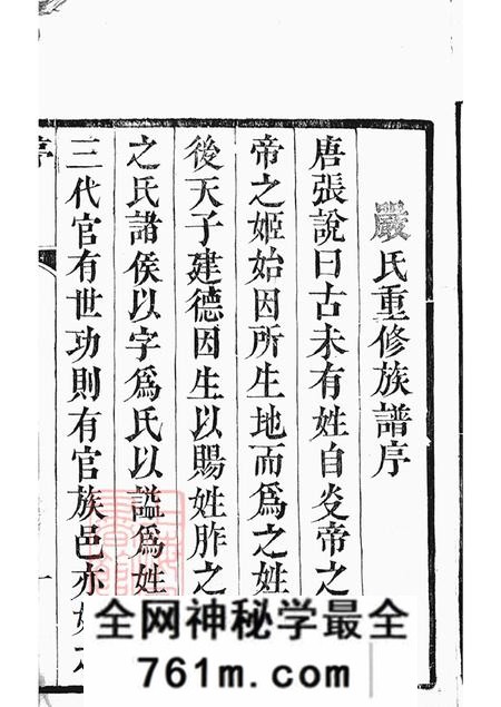江苏扬州维扬富春堂维扬江都伏业洲严氏重修族谱四卷