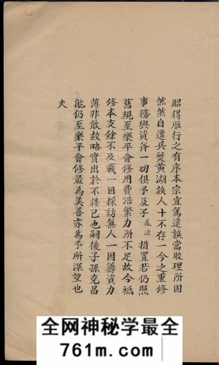 馀杭馀邑黄湖镇施氏宗谱六卷